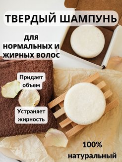 Отзыв на Твердый шампунь для жирных волос