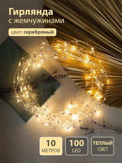 Отзыв на Гирлянда на батарейках светодиодная для декора дома 10 м