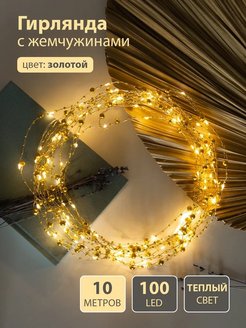 Отзыв на Гирлянда на батарейках светодиодная для декора дома 10 м