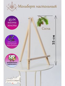 Отзыв на Мольберт для рисования