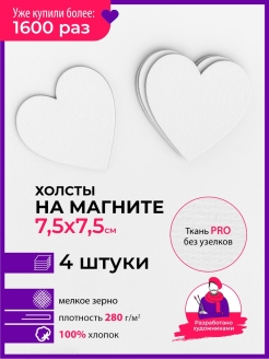 Отзыв на Холст на магните, холсты сердце 7,5 см, 4 шт
