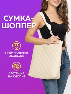 Отзыв на Сумка шоппер белая экокожа 
