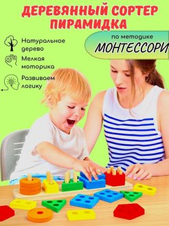 Отзыв на Деревянный сортер Пирамидка Монтессори