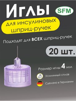 Отзыв на Иглы инсулиновых шприц-ручек 4 мм 20 шт