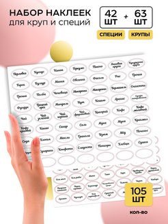 Отзыв на Наклейки на банки для Специй и Круп