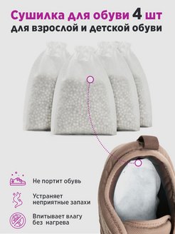 Отзыв на Сушилка для обуви с силикагелем