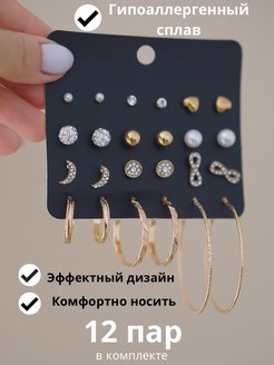 Отзыв на Набор серёжек бижутерия, серьги кольца