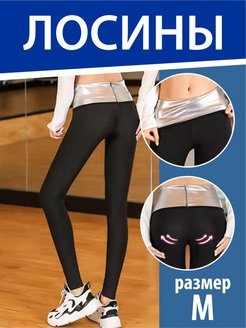 Отзыв на Лосины легинсы спортивные