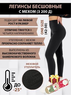 Отзыв на Бесшовные легинсы на меху 3 200 Д
