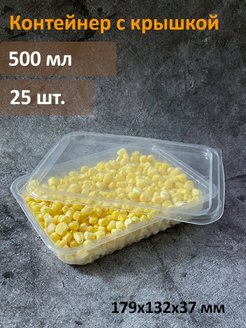 Отзыв на Контейнер одноразовый пищевой с крышкой / 500 мл / 25 шт.
