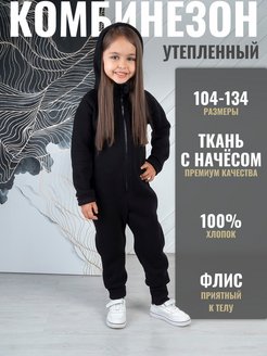 Отзыв на Комбинезон детский футер/флис детский