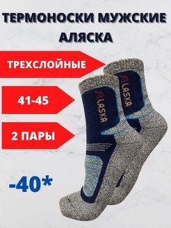Отзыв на Термоноски мужские зимние теплые высокие набор Аляска 