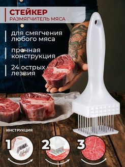 Отзыв на Тендерайзер - милоток для отбивания мяса