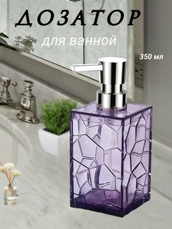 Отзыв на Дозатор для жидкого мыла пластиковый