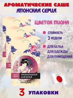 Отзыв на Саше ароматическое, для шкафа и белья, 3 шт.
