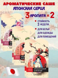 Отзыв на Саше ароматическое для шкафа и белья, 6 штук