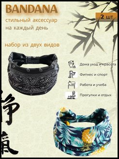 Отзыв на Бандана на голову, бандана уличная, 2 шт