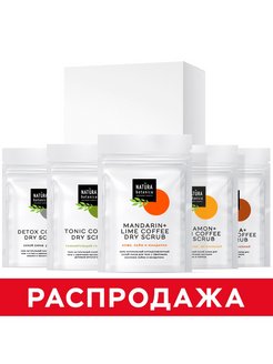 Распродажа 