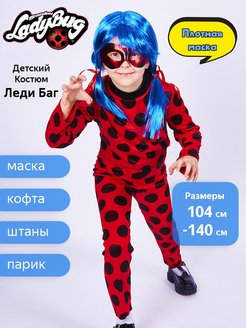 Отзыв на Костюм Леди Баг для девочки карнавальный