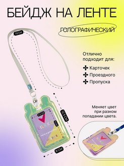 Отзыв на Бейдж на ленте бейджик для школьника чехол держатель