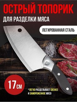 Отзыв на Нож топор кухонный