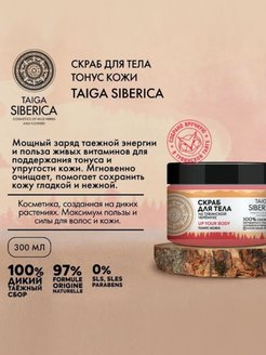 Отзыв на Скраб для тела антицеллюлитный, 300 мл
