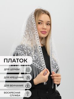 Отзыв на Платок на голову женский для храма в церковь косынка