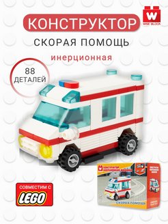 Отзыв на Конструктор инерционная машина скорой помощи. TM Wise Block