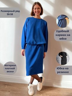 Отзыв на Костюм с юбкой  и джемпером/оверсайз