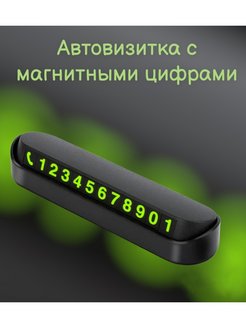 Отзыв на Автовизитка с номером