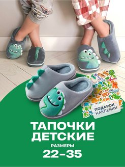 Отзыв на Тапочки домашние с динозавриком