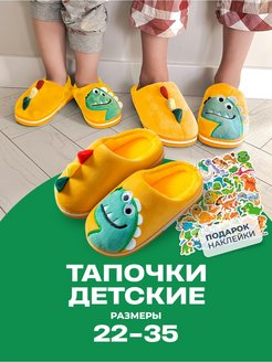 Отзыв на Тапочки домашние с динозавриком