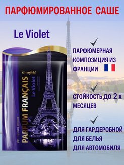 Отзыв на Саше ароматическое парфюмерное, 1 шт.