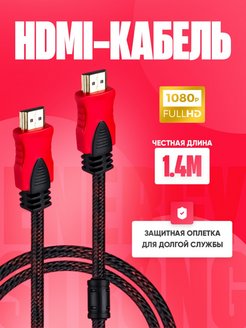 Отзыв на HDMI кабель в оплётке FullHD 1,5-30М