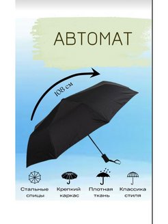 Отзыв на Зонт/ зонт женский/зонт мужской/зонт автомат/зонт унисекс/