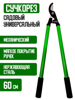Отзыв на Сучкорез