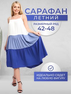 Отзыв на Сарафан летний большие размеры