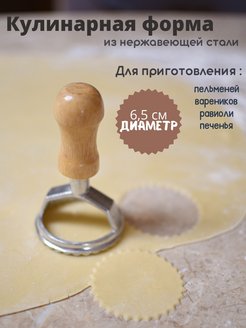 Отзыв на Формочка кулинарная
