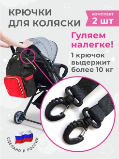 Отзыв на Крючки для коляски