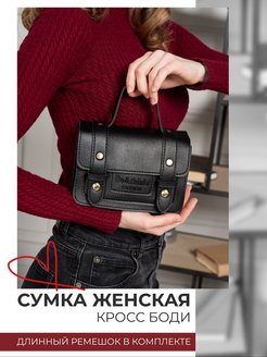 Отзыв на Сумка женская через плечо маленькая кросс-боди 