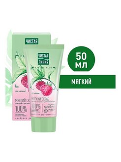 Отзыв на Мягкий скраб для лица Малина и косточки клюквы 50 мл