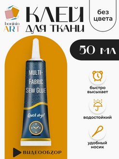 Отзыв на Клей для ткани кожи одежды экокожи универсальный водостойкий