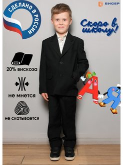 Отзыв на Костюм школьный для мальчика, школьная форма