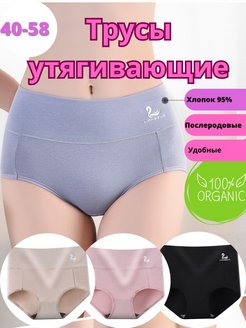 Отзыв на Трусы утягивающие бесшовные большие размеры 