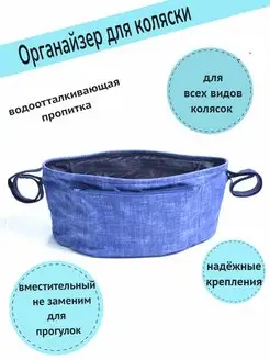 Скидка на Сумочка подвесная для коляски с лямкой через плечо 