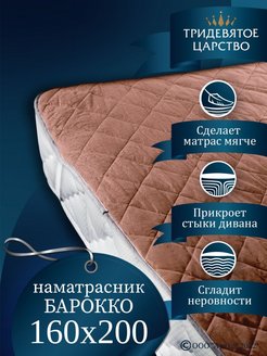 Отзыв на Наматрасник 160х200 на резинке стеганый на кровать диван