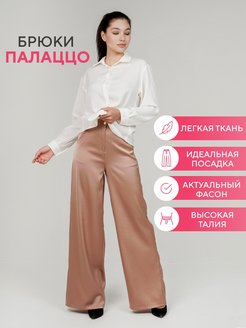 Отзыв на Брюки классические широкие палаццо