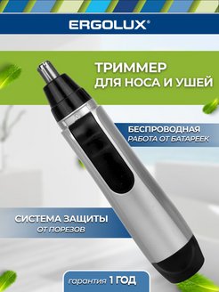 Отзыв на Машинка триммер для носа и ушей ELX-HT02