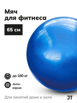 Отзыв на Фитбол