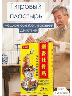 Отзыв на Пластырь тигровый китайский согревающий